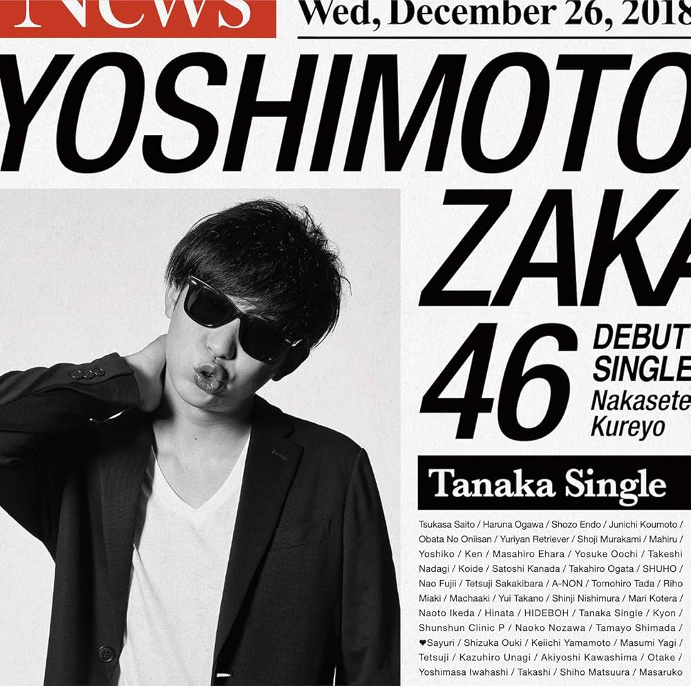 田中さん様 Amazon.co.jp: 泣かせてくれよ(田中シングル盤)(特典なし